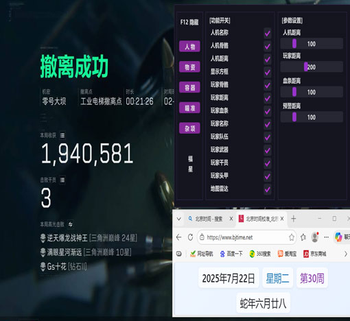 三角洲行动5外挂透视自瞄效果